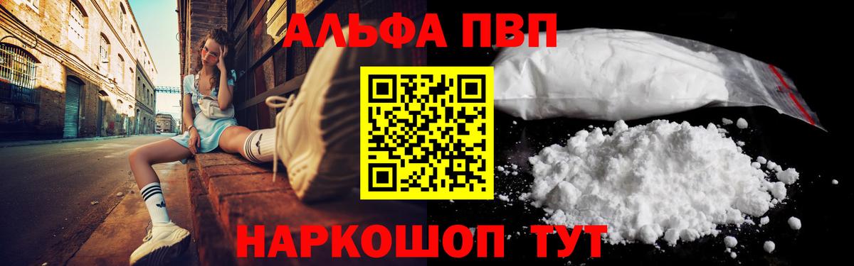 Alfa_PVP СК КРИС  Альфа ПВП СК  Барабинск  Вход с VPN  А ПВП  купить  цена  Альфа ПВП Соль 