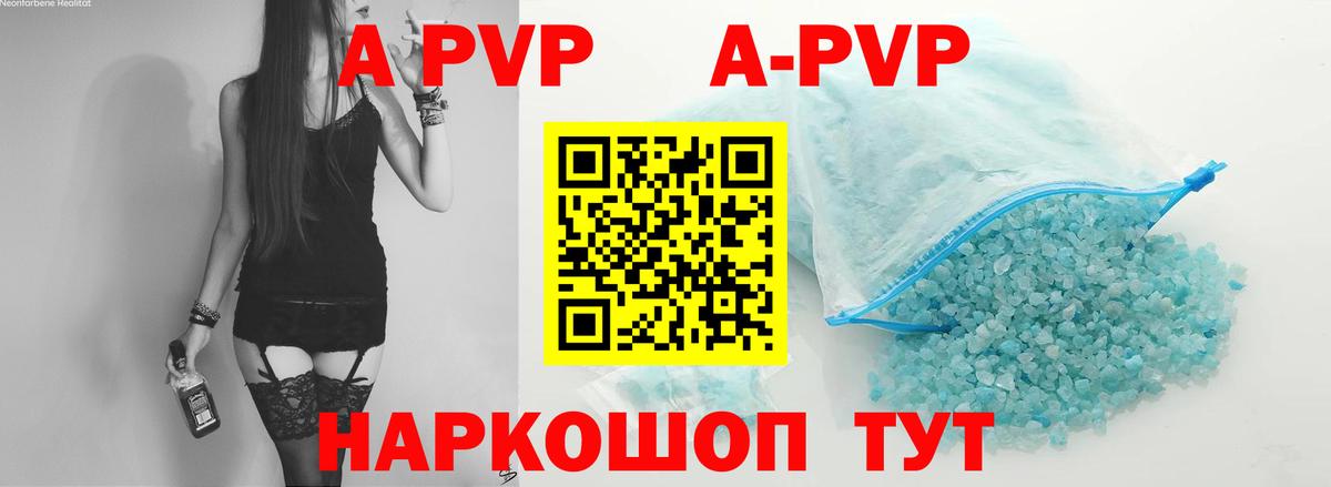 APVP крисы CK Барабинск