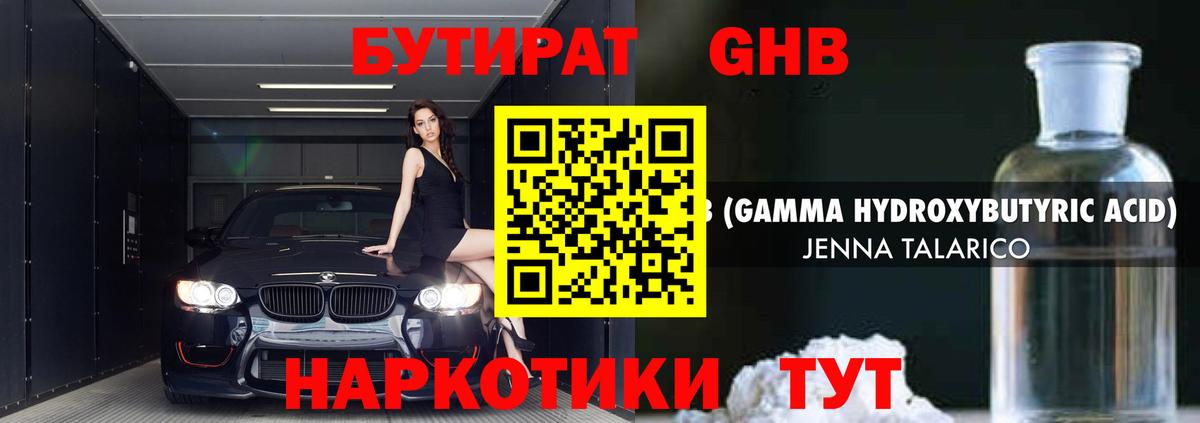 БУТИРАТ жидкий экстази  Вход с VPN  Барабинск 