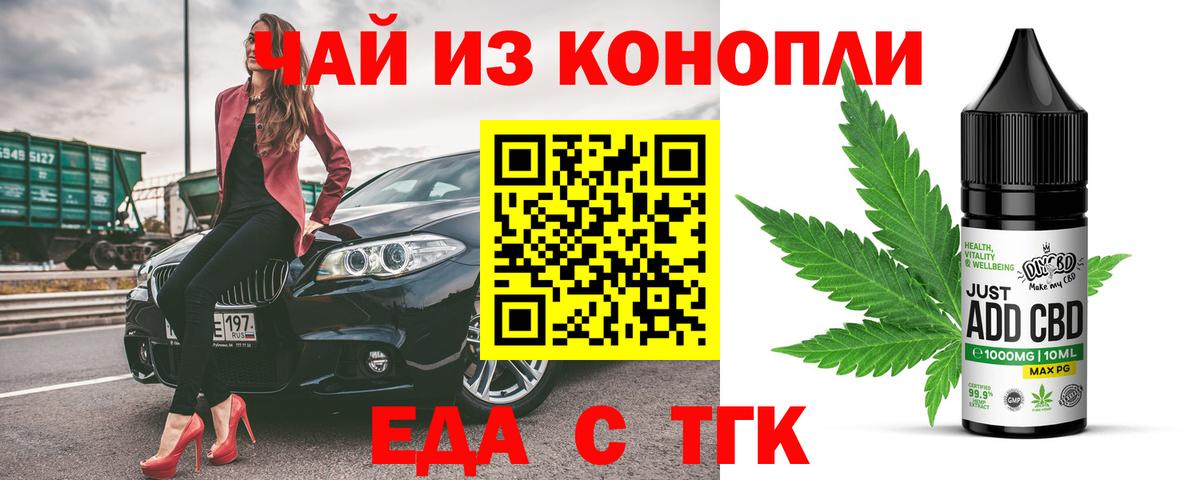 Еда ТГК марихуана Барабинск