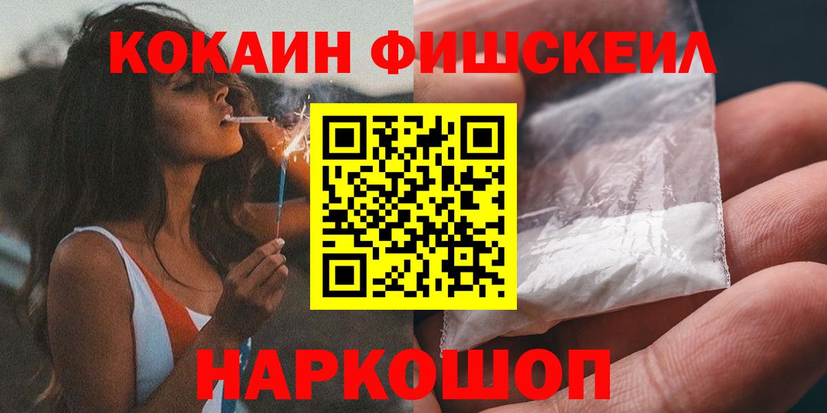Барабинск  COCAIN Боливия  Вход с VPN  КОКАИН FishScale 