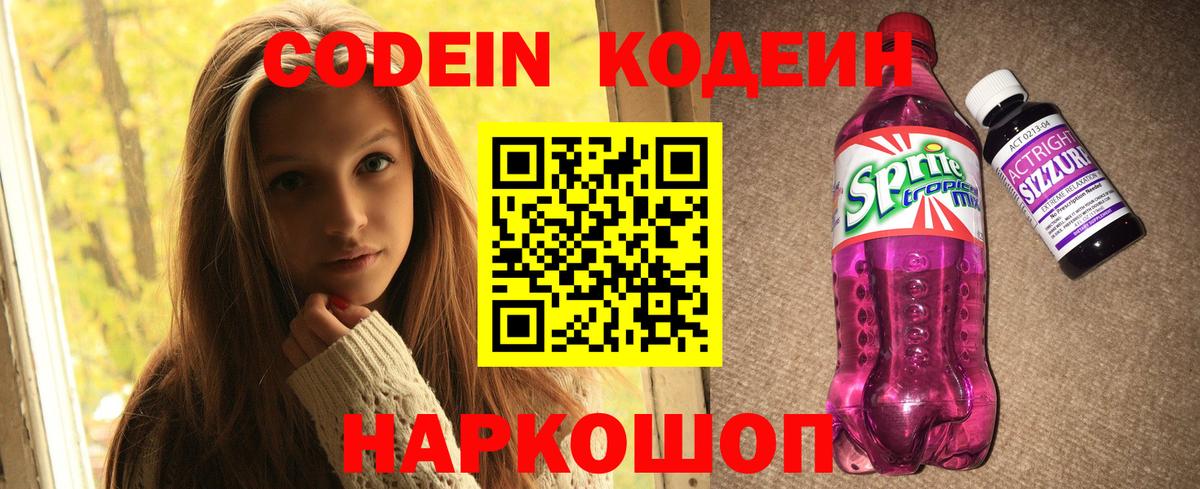 Барабинск  Кодеин напиток Lean (лин)  Кодеиновый сироп Lean Purple Drank  Вход с VPN 
