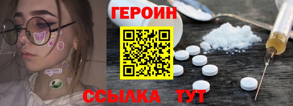 Героин белый Барабинск