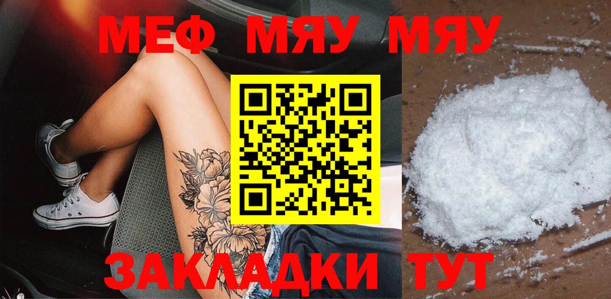Меф мяу мяу  МЯУ-МЯУ  цены   Барабинск  Меф 4 MMC  Вход с VPN 