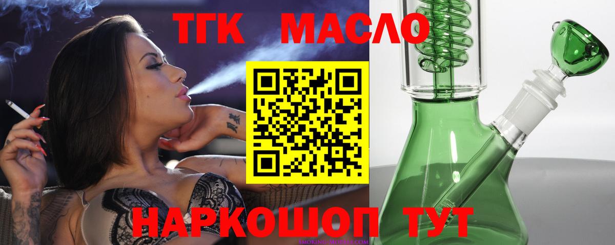 ТГК вейп с тгк Барабинск